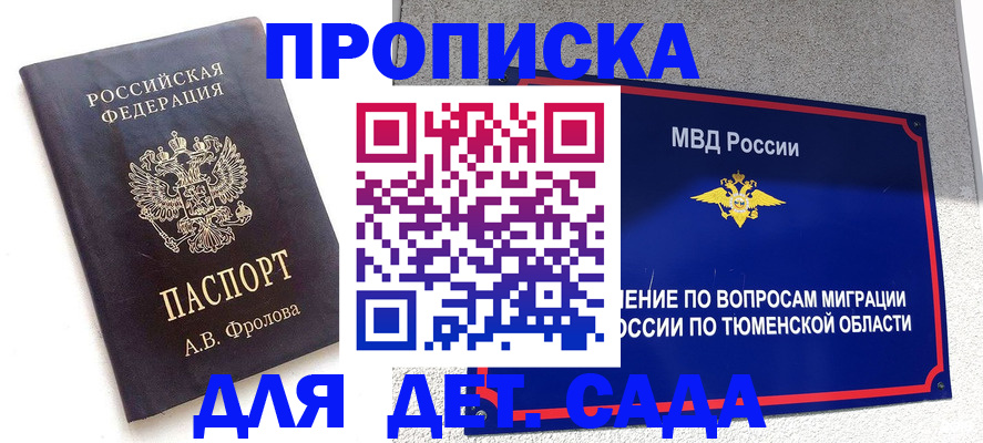 временная регистрация в квартире в Мариинске